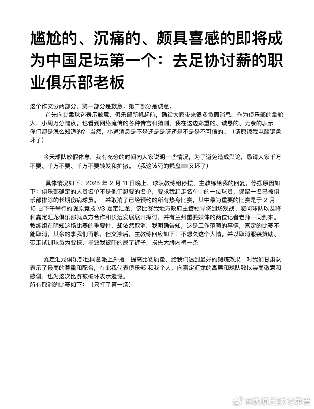 博主：蘭州隴原競技教練組因引援分歧集體停擺失聯(lián)，熱身賽被取消