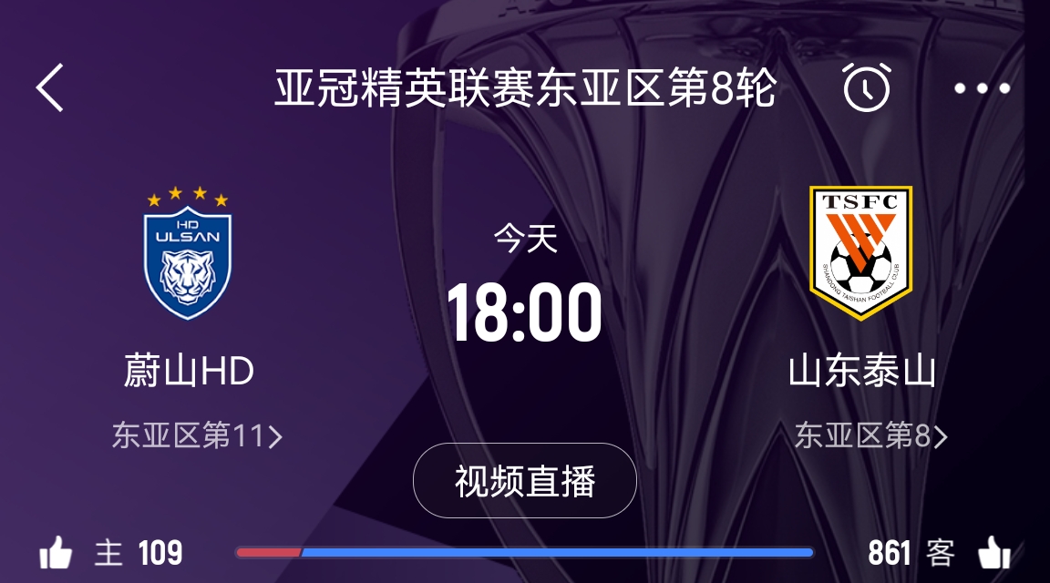 原本打平即可出線！泰山拿1分即進(jìn)淘汰賽&蔚山已被淘汰，今日退賽