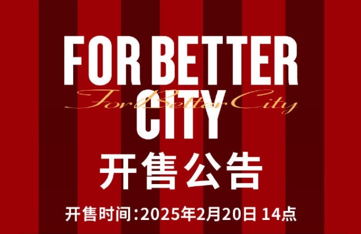 中超首輪蓉城vs三鎮(zhèn)球票今日14點(diǎn)開(kāi)售，票價(jià)分7檔最高1288元