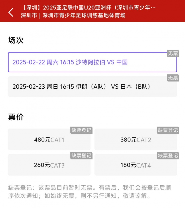 一分鐘秒光！“中國(guó)制噪”200多人全部搶票失敗，國(guó)青票炒至1000+