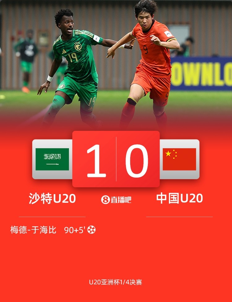 0-1遭沙特U20絕殺賽后，國青路過采訪區(qū)時無人接受采訪