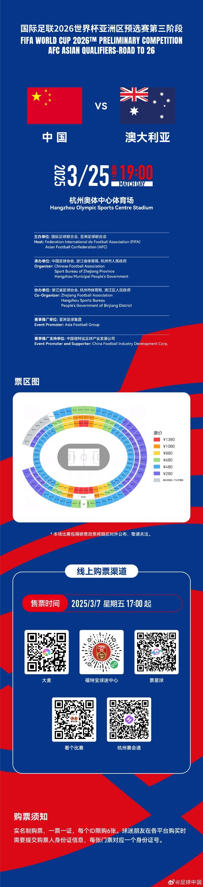 67000張！記者：若國足vs澳大利亞門票售罄，將創(chuàng)造上座人數紀錄