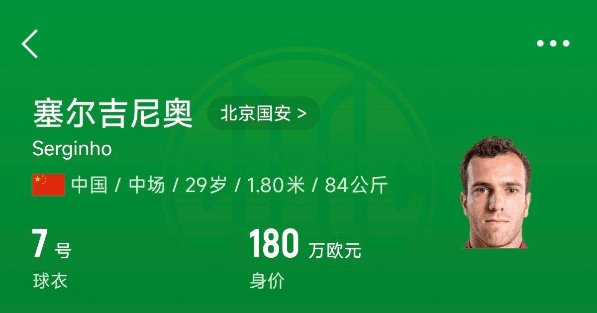 180萬歐！塞爾吉尼奧成為中國身價(jià)最高的球員，武磊120萬歐第2