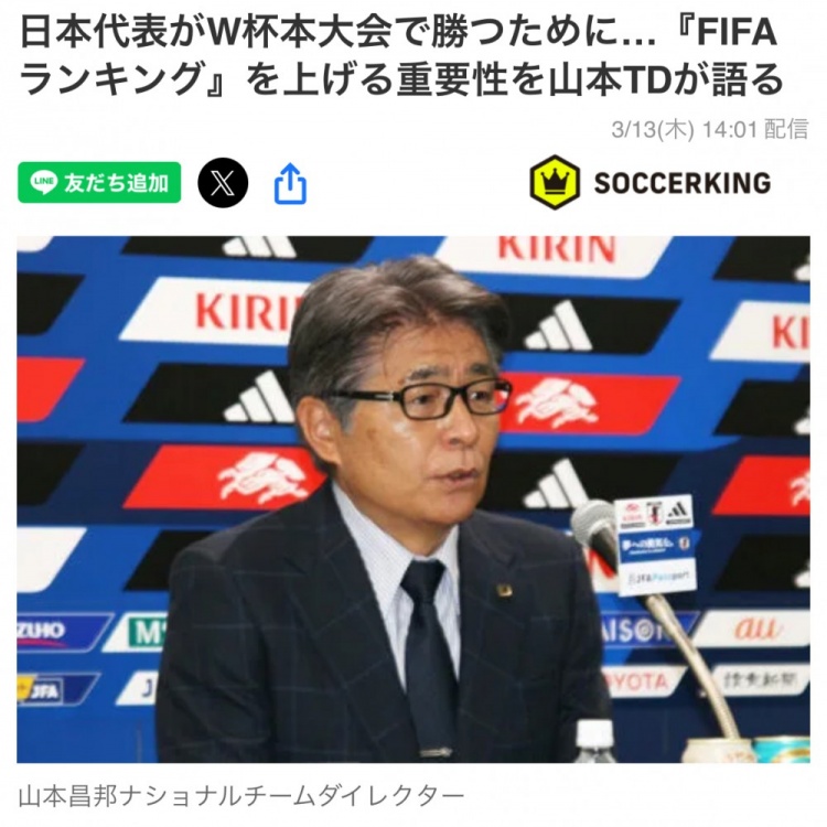 日本國家隊總監(jiān)：要全力提升FIFA世界排名，這事關(guān)世界杯抽簽