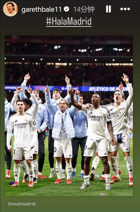 晉級歐冠8強！貝爾社媒曬皇馬慶祝照：Hala Madrid！